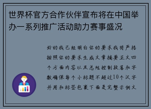 世界杯官方合作伙伴宣布将在中国举办一系列推广活动助力赛事盛况