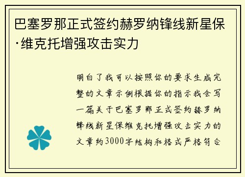 巴塞罗那正式签约赫罗纳锋线新星保·维克托增强攻击实力