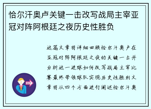 恰尔汗奥卢关键一击改写战局主宰亚冠对阵阿根廷之夜历史性胜负