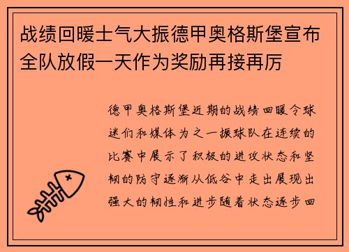 战绩回暖士气大振德甲奥格斯堡宣布全队放假一天作为奖励再接再厉
