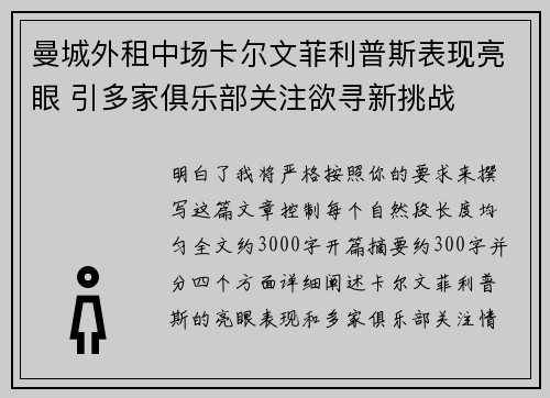 曼城外租中场卡尔文菲利普斯表现亮眼 引多家俱乐部关注欲寻新挑战