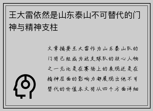 王大雷依然是山东泰山不可替代的门神与精神支柱