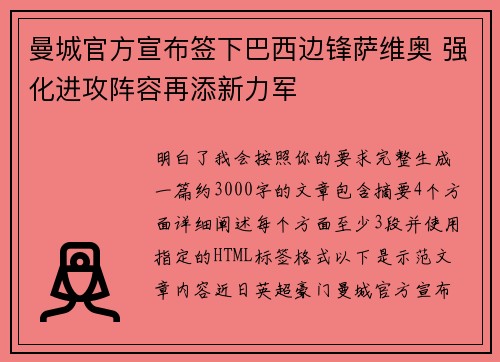 曼城官方宣布签下巴西边锋萨维奥 强化进攻阵容再添新力军